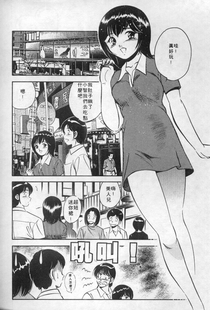 [Maakou] Natsuiro Monogatari [Chinese] page 67 full