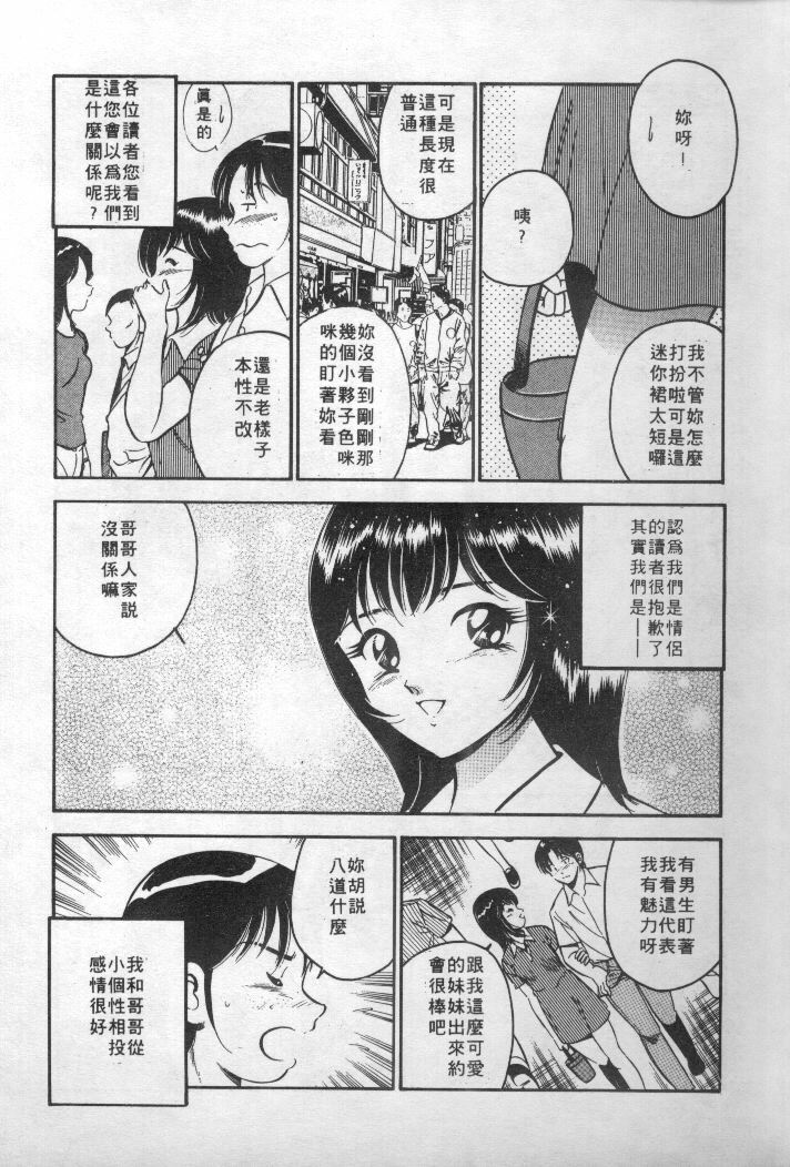 [Maakou] Natsuiro Monogatari [Chinese] page 68 full