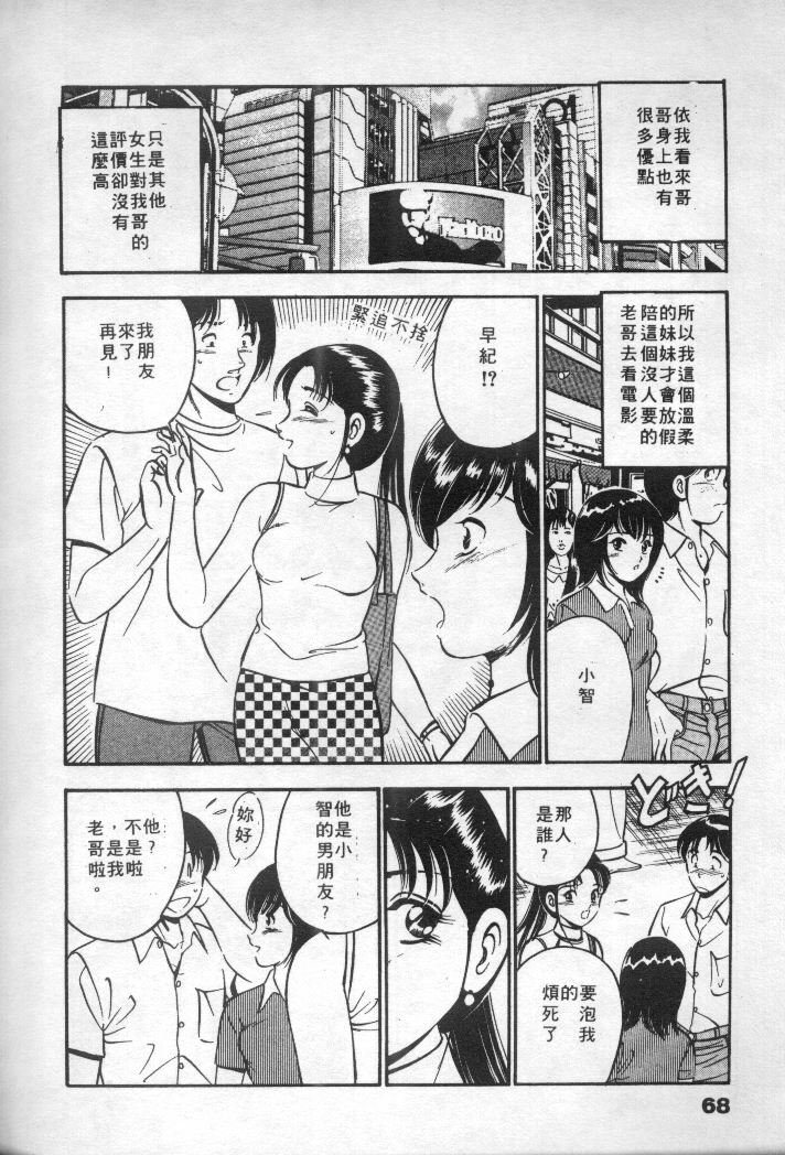 [Maakou] Natsuiro Monogatari [Chinese] page 69 full