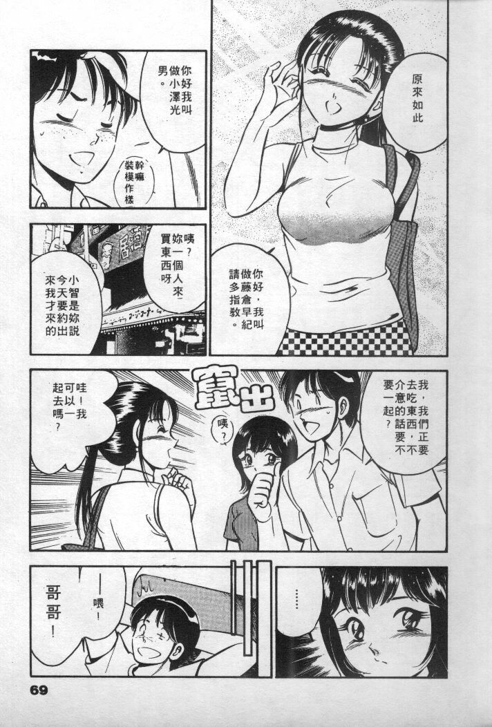 [Maakou] Natsuiro Monogatari [Chinese] page 70 full