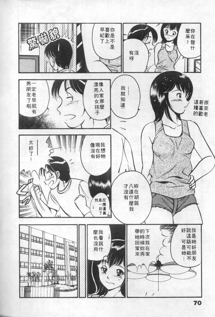 [Maakou] Natsuiro Monogatari [Chinese] page 71 full