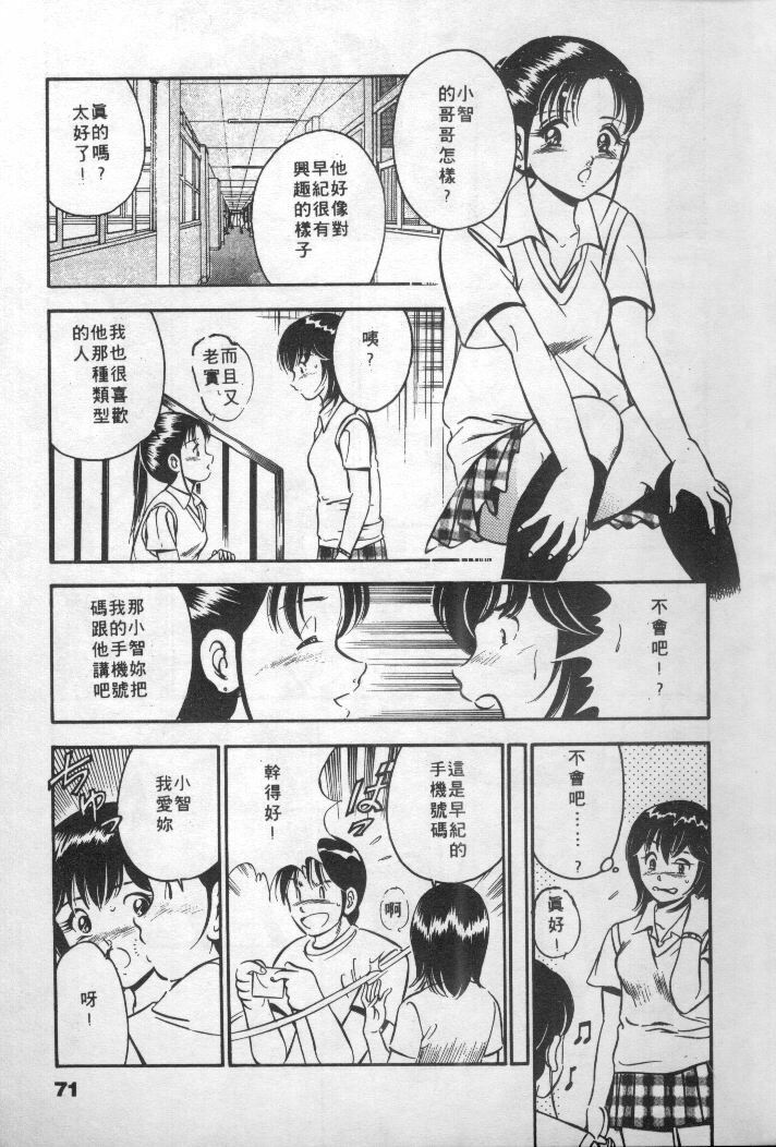 [Maakou] Natsuiro Monogatari [Chinese] page 72 full