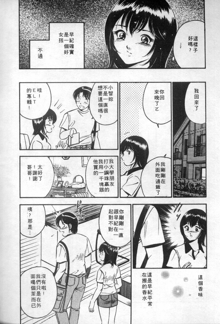 [Maakou] Natsuiro Monogatari [Chinese] page 73 full