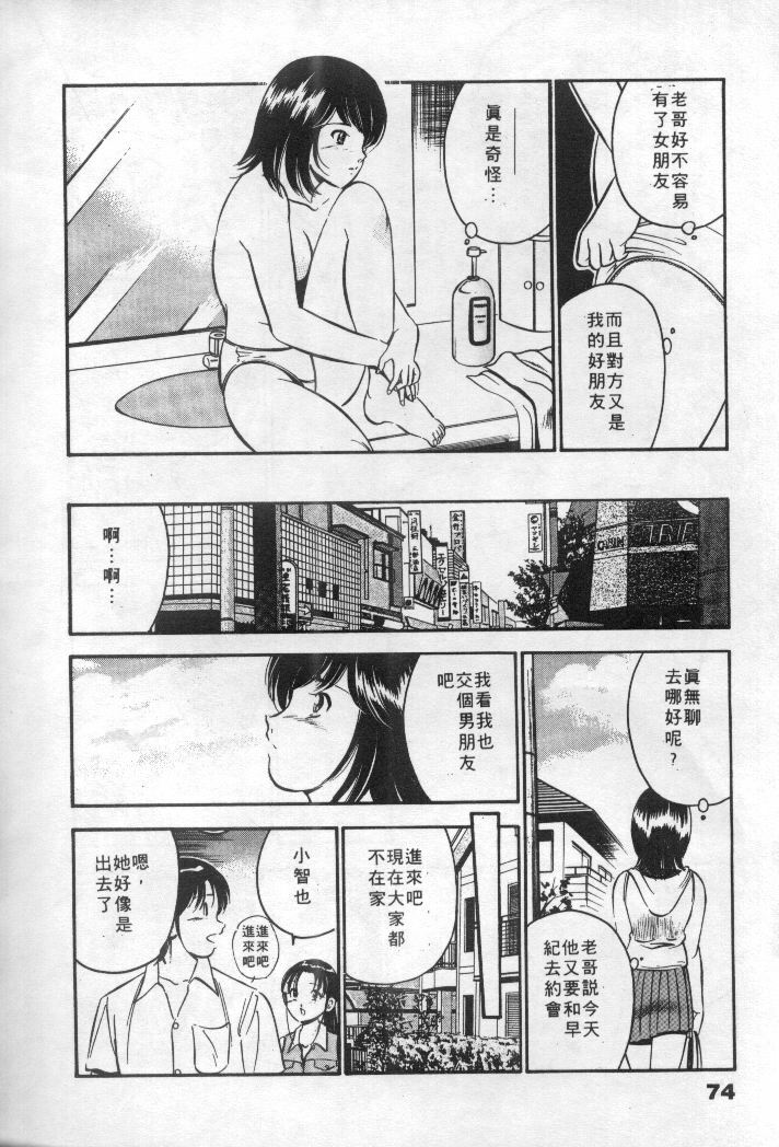 [Maakou] Natsuiro Monogatari [Chinese] page 75 full