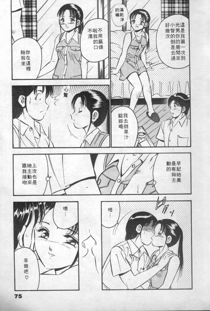 [Maakou] Natsuiro Monogatari [Chinese] page 76 full