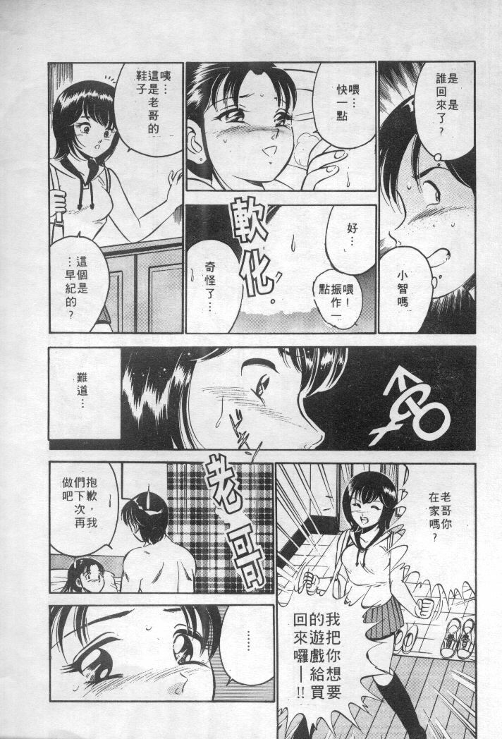 [Maakou] Natsuiro Monogatari [Chinese] page 79 full