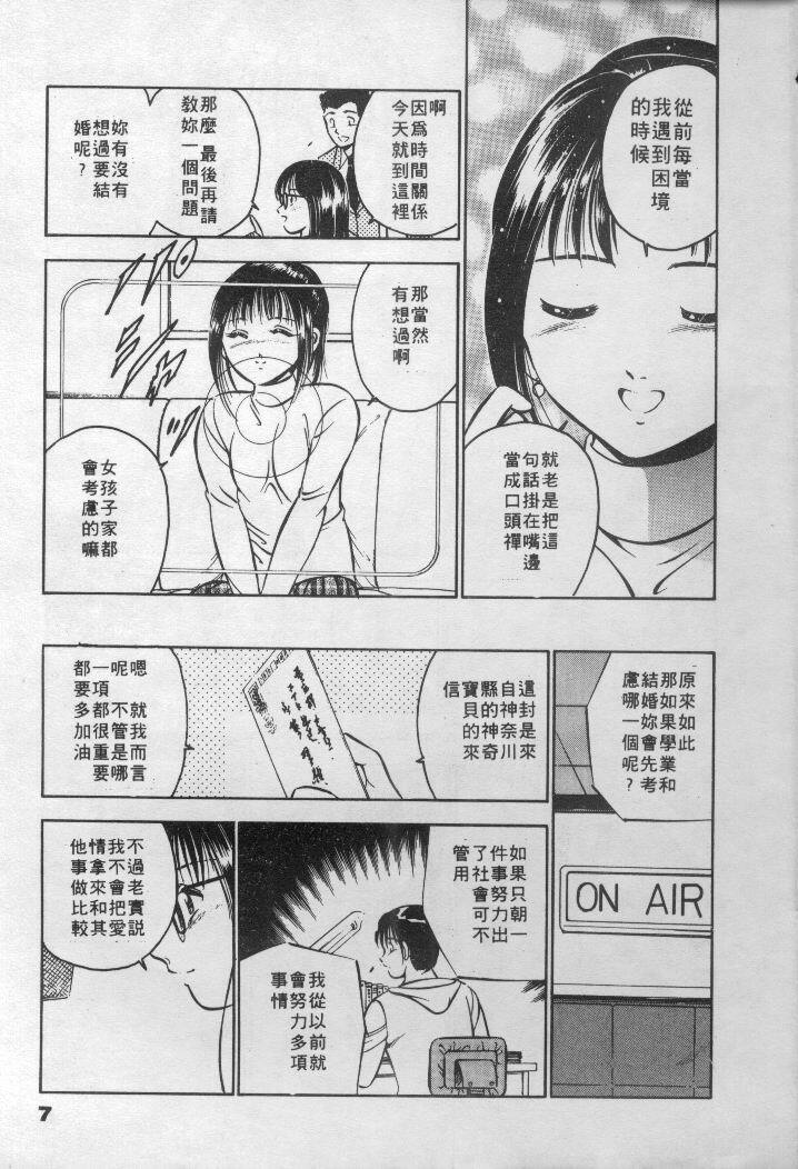 [Maakou] Natsuiro Monogatari [Chinese] page 8 full