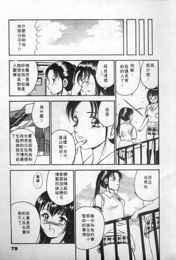 [Maakou] Natsuiro Monogatari [Chinese] page 80 full