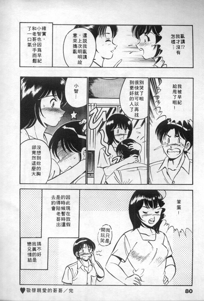 [Maakou] Natsuiro Monogatari [Chinese] page 81 full