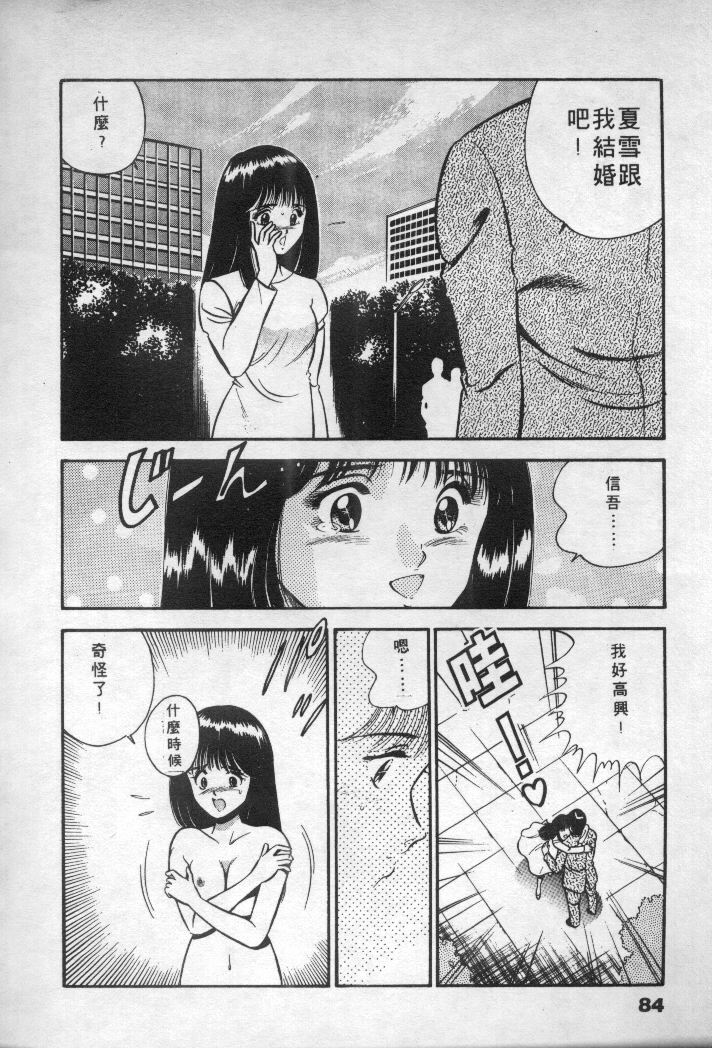 [Maakou] Natsuiro Monogatari [Chinese] page 85 full