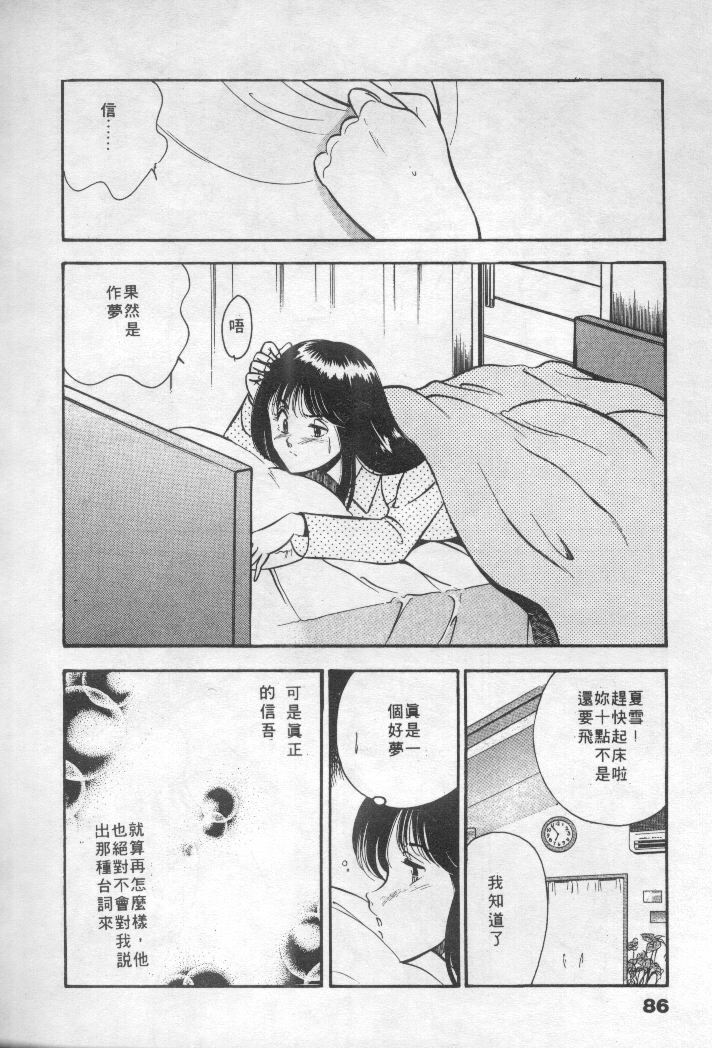 [Maakou] Natsuiro Monogatari [Chinese] page 87 full