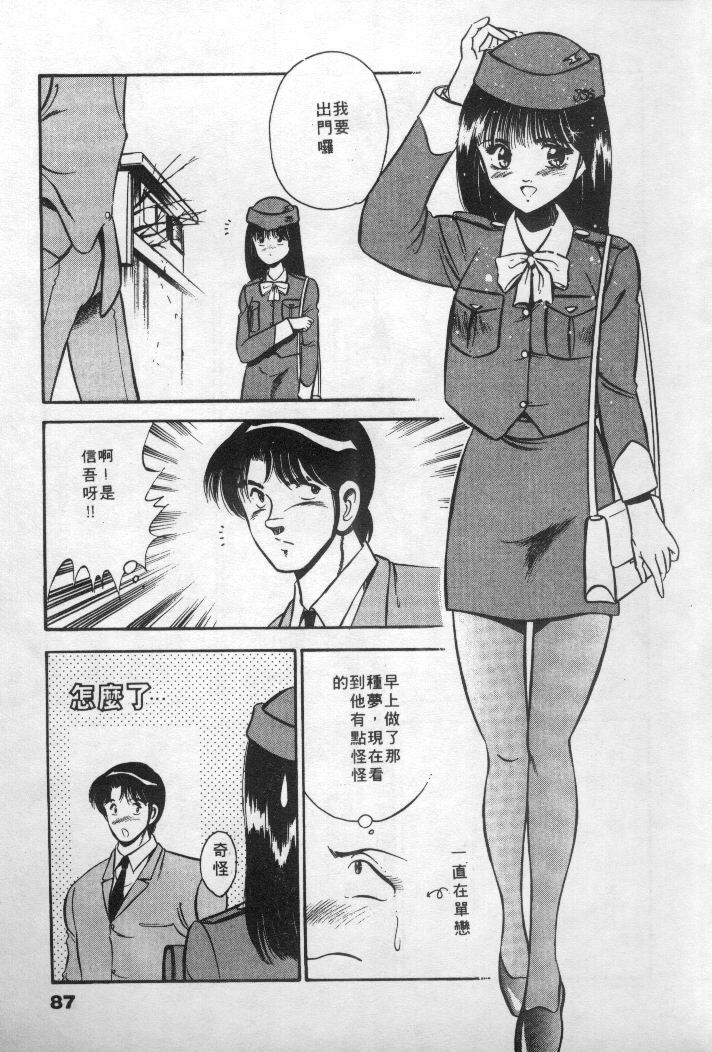 [Maakou] Natsuiro Monogatari [Chinese] page 88 full