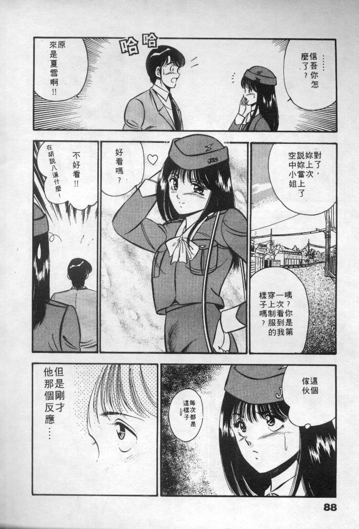 [Maakou] Natsuiro Monogatari [Chinese] page 89 full