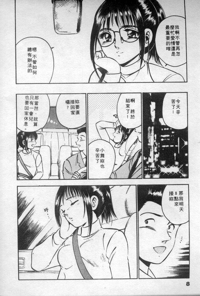 [Maakou] Natsuiro Monogatari [Chinese] page 9 full