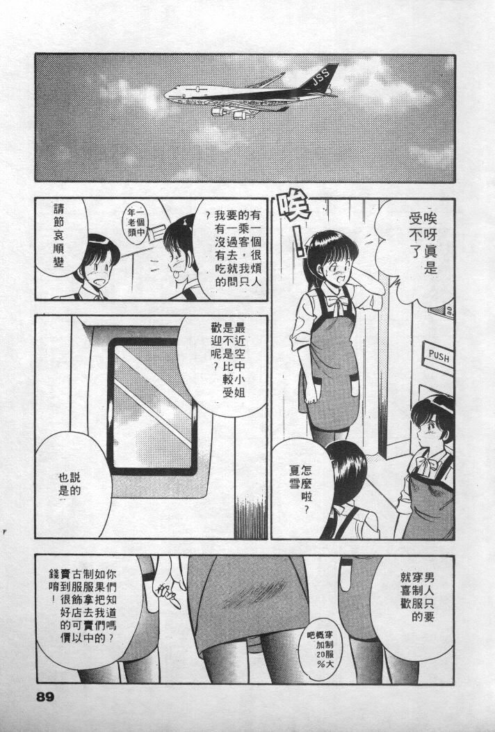 [Maakou] Natsuiro Monogatari [Chinese] page 90 full