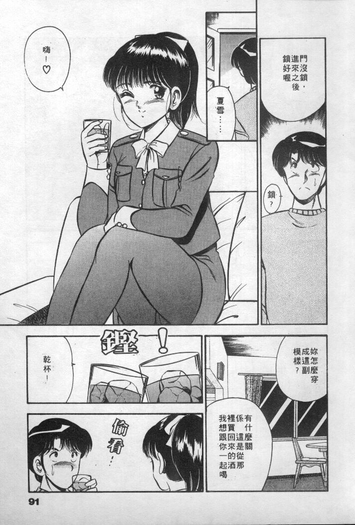 [Maakou] Natsuiro Monogatari [Chinese] page 92 full