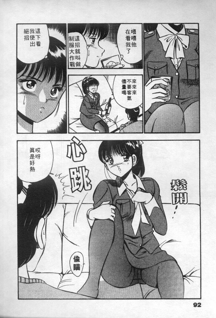 [Maakou] Natsuiro Monogatari [Chinese] page 93 full