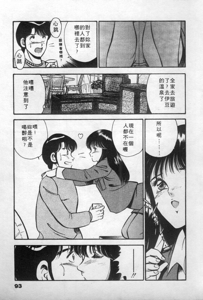 [Maakou] Natsuiro Monogatari [Chinese] page 94 full