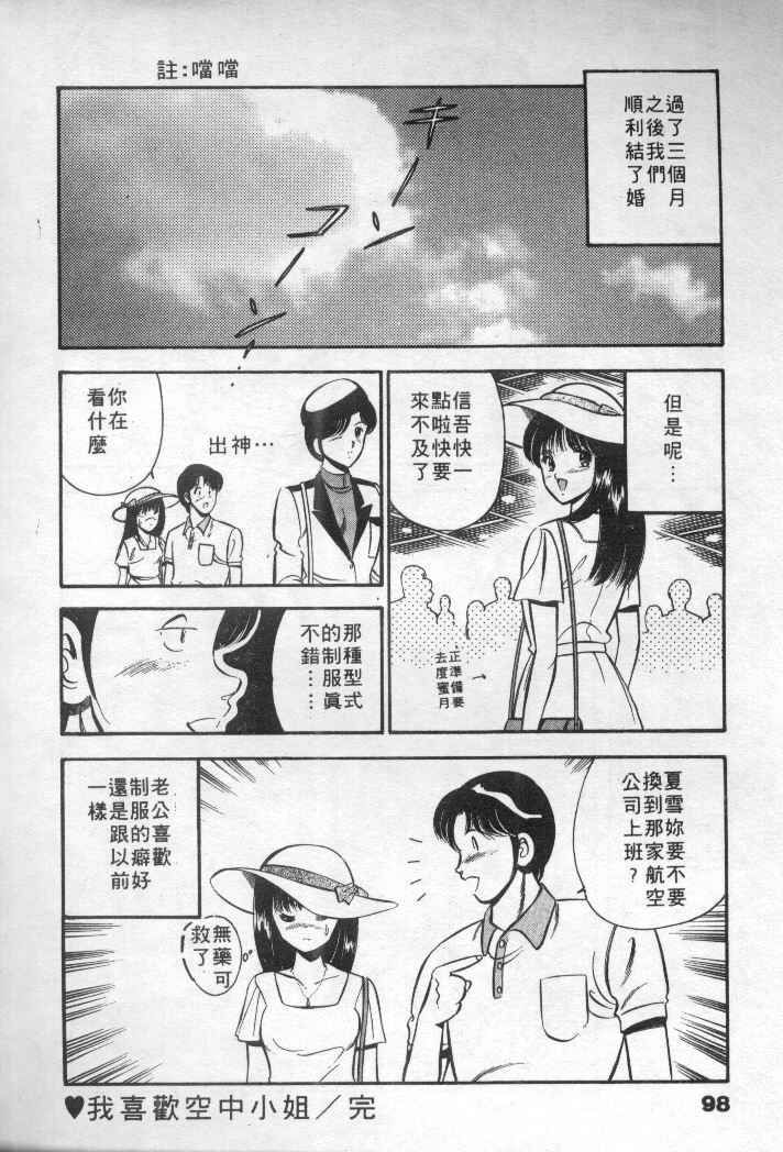 [Maakou] Natsuiro Monogatari [Chinese] page 99 full