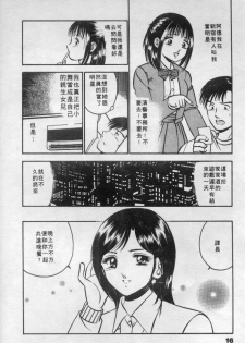 [Maakou] Natsuiro Monogatari [Chinese] - page 17