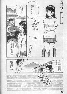 [Maakou] Natsuiro Monogatari [Chinese] - page 31