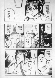 [Maakou] Natsuiro Monogatari [Chinese] - page 9