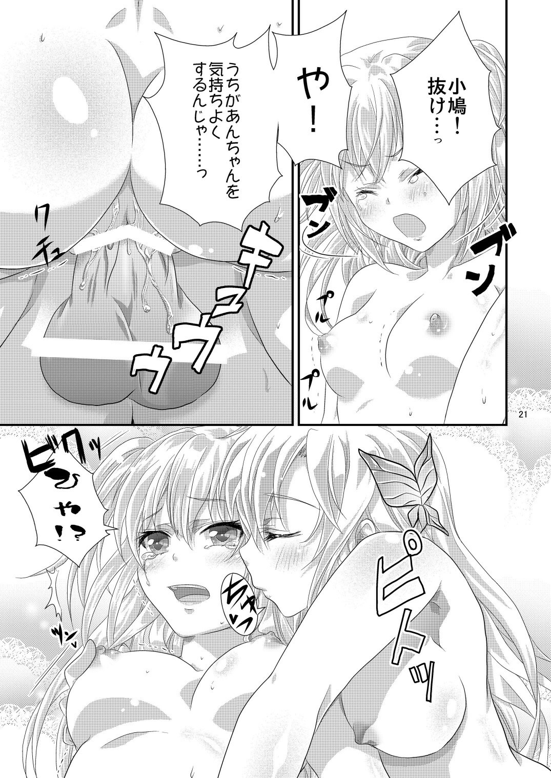 [Analog Store (gomatamago)] Kinpatsu no Kanojoto Imouto Hasuki Desuka ? (Boku wa Tomodachi ga Sukunai) page 21 full