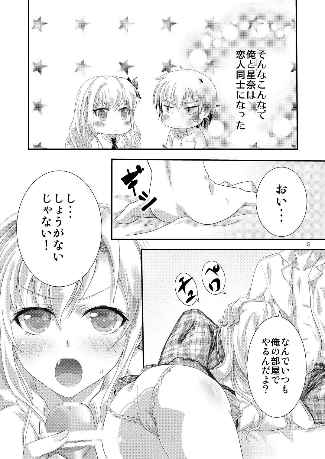 [Analog Store (gomatamago)] Kinpatsu no Kanojoto Imouto Hasuki Desuka ? (Boku wa Tomodachi ga Sukunai) page 5 full