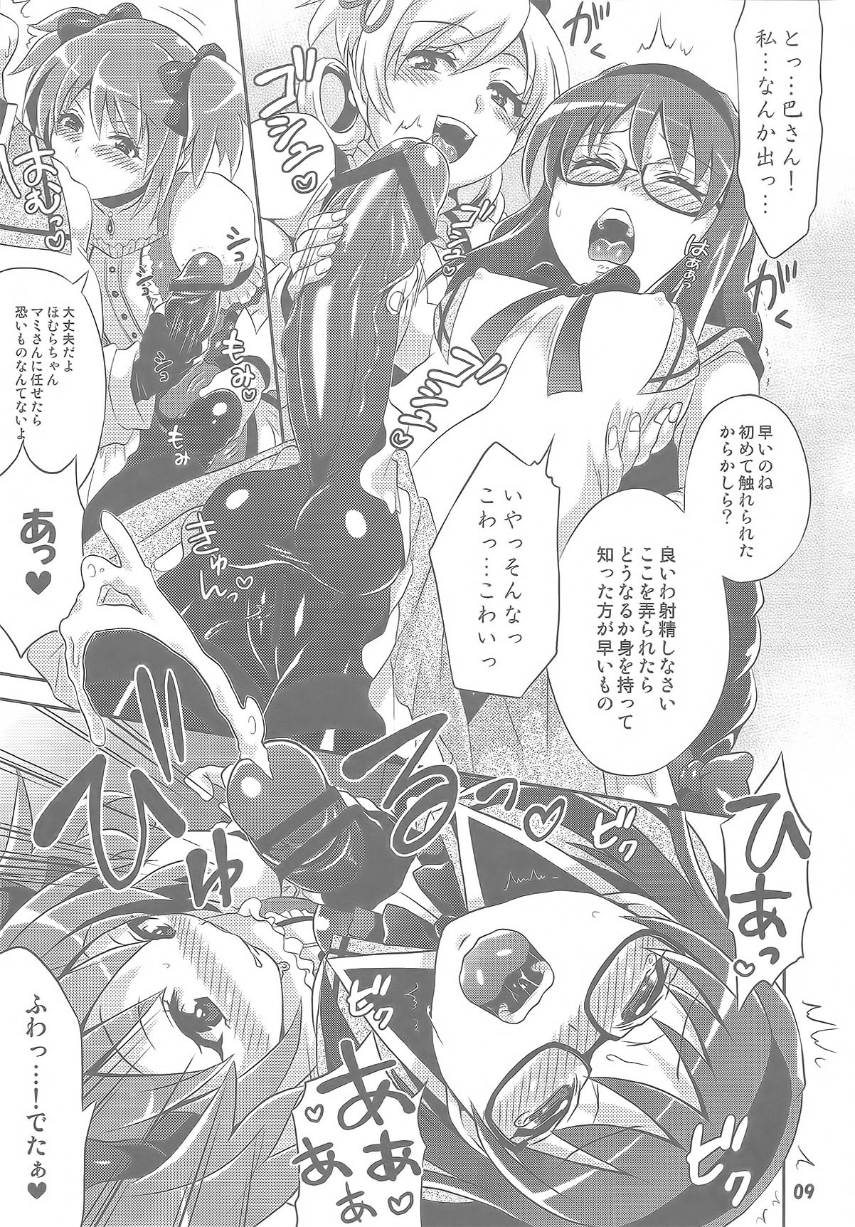 (COMIC1☆5) [Temparing (Tokimachi Eisei)] Futanari Mahou Shoujo Kyouka Kunren (Puella Magi Madoka Magica) page 10 full