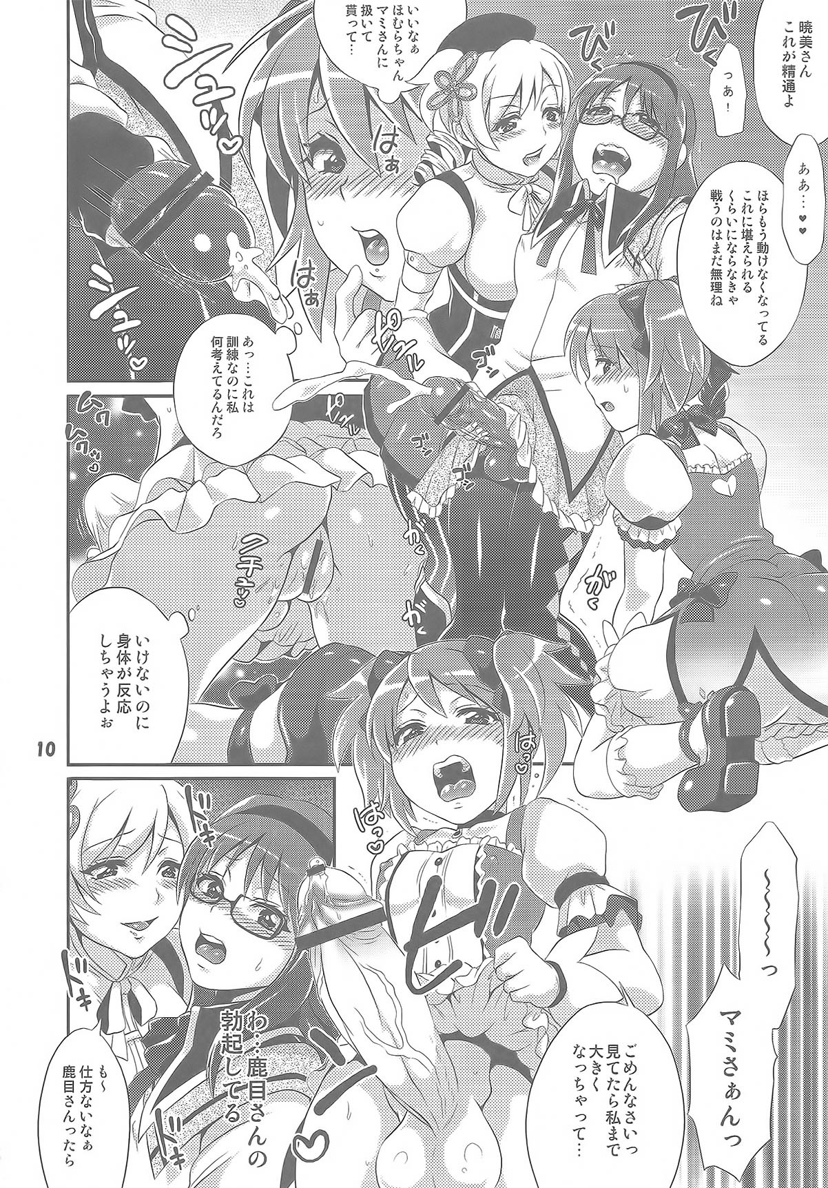 (COMIC1☆5) [Temparing (Tokimachi Eisei)] Futanari Mahou Shoujo Kyouka Kunren (Puella Magi Madoka Magica) page 11 full