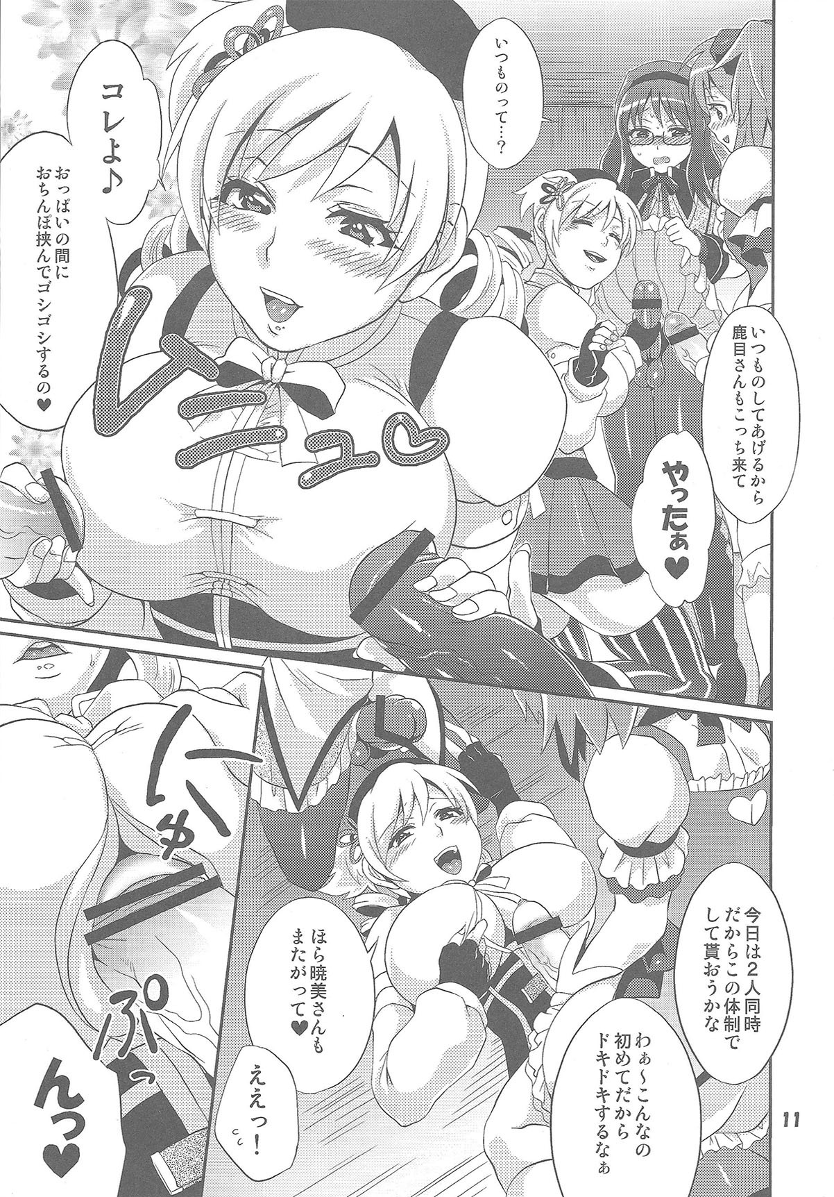 (COMIC1☆5) [Temparing (Tokimachi Eisei)] Futanari Mahou Shoujo Kyouka Kunren (Puella Magi Madoka Magica) page 12 full