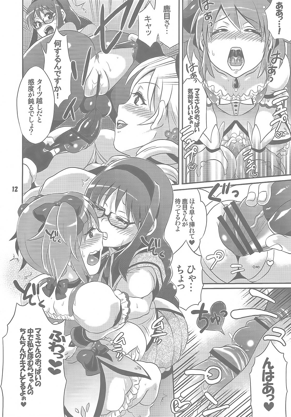 (COMIC1☆5) [Temparing (Tokimachi Eisei)] Futanari Mahou Shoujo Kyouka Kunren (Puella Magi Madoka Magica) page 13 full