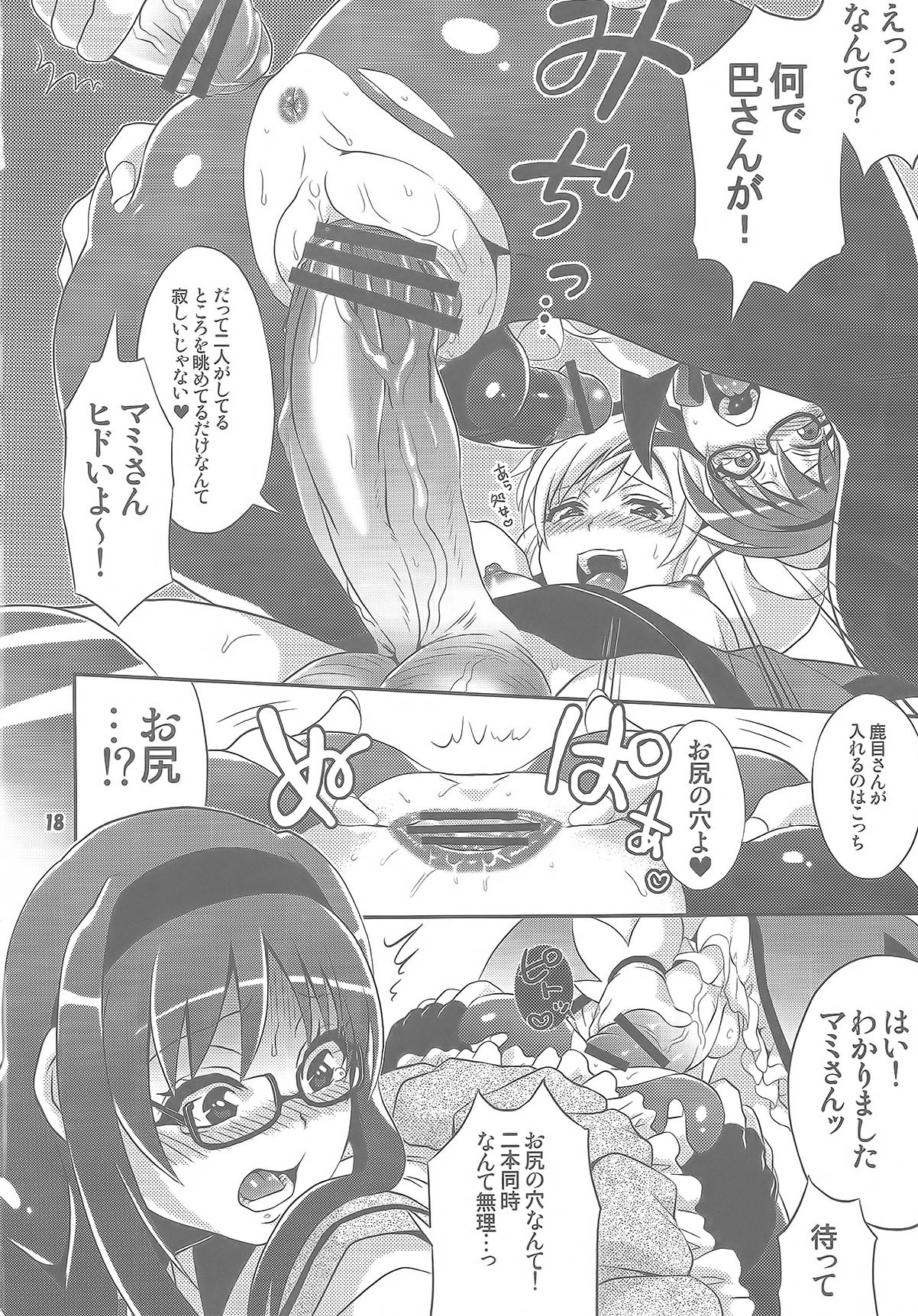 (COMIC1☆5) [Temparing (Tokimachi Eisei)] Futanari Mahou Shoujo Kyouka Kunren (Puella Magi Madoka Magica) page 18 full