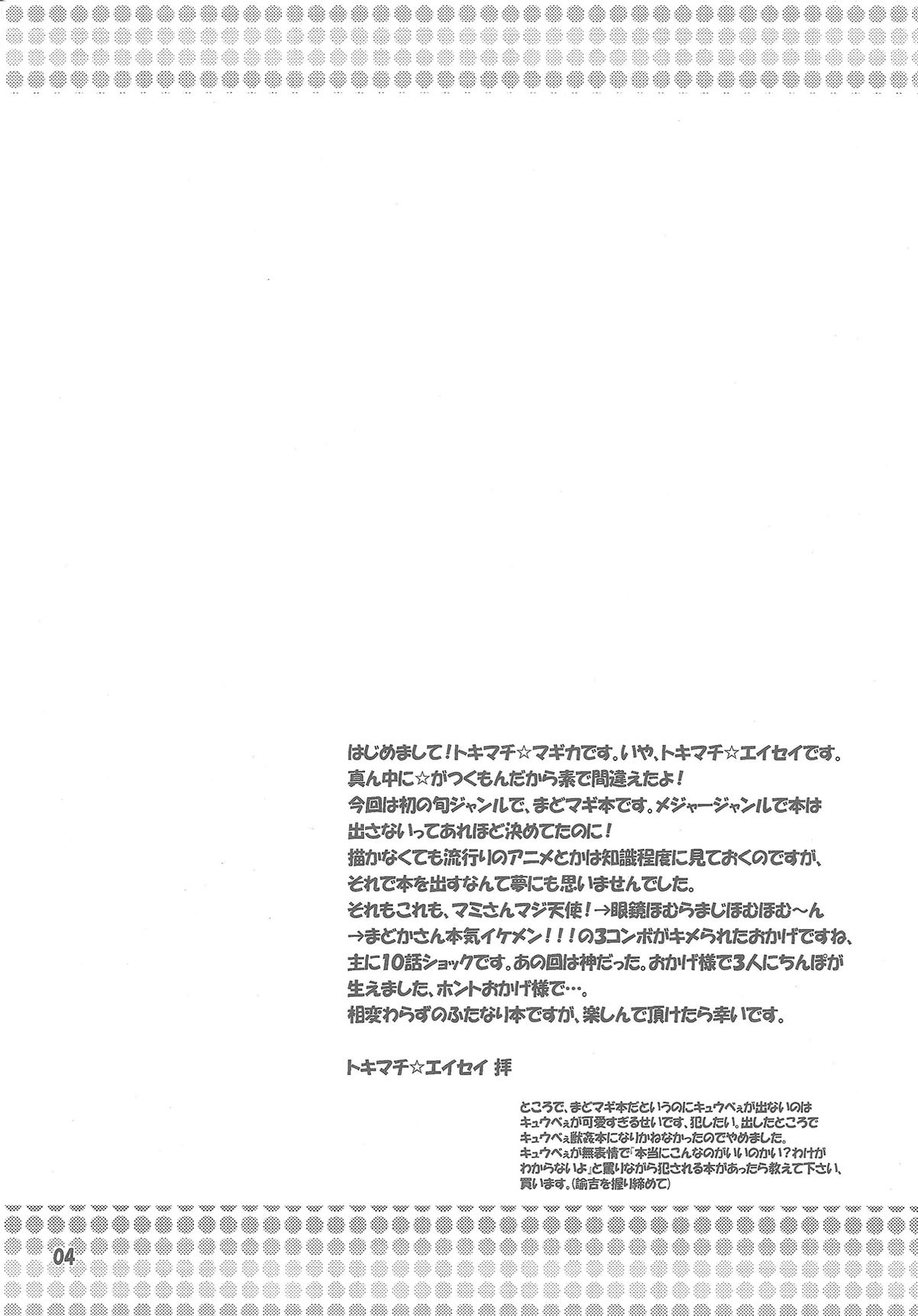 (COMIC1☆5) [Temparing (Tokimachi Eisei)] Futanari Mahou Shoujo Kyouka Kunren (Puella Magi Madoka Magica) page 5 full