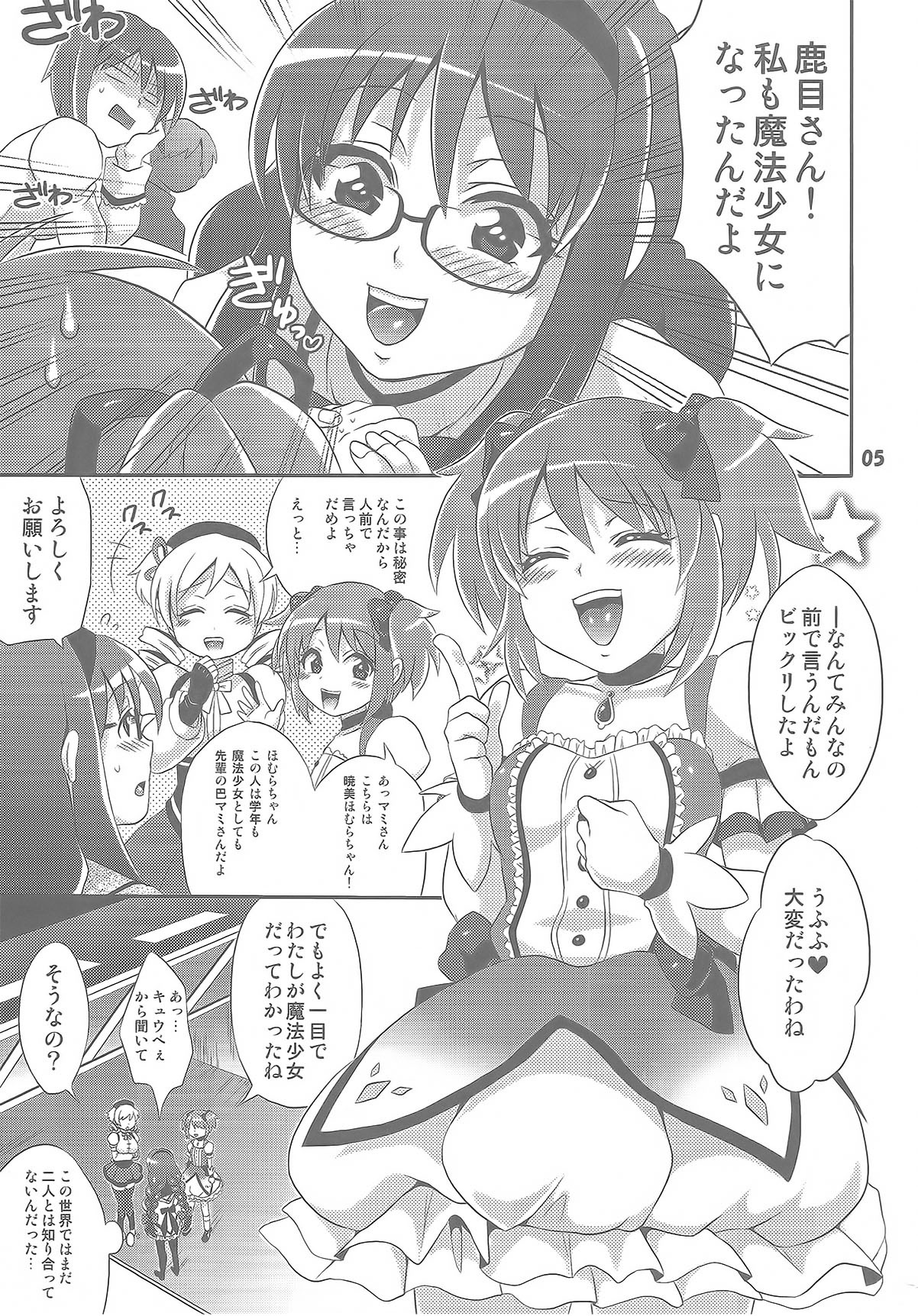 (COMIC1☆5) [Temparing (Tokimachi Eisei)] Futanari Mahou Shoujo Kyouka Kunren (Puella Magi Madoka Magica) page 6 full