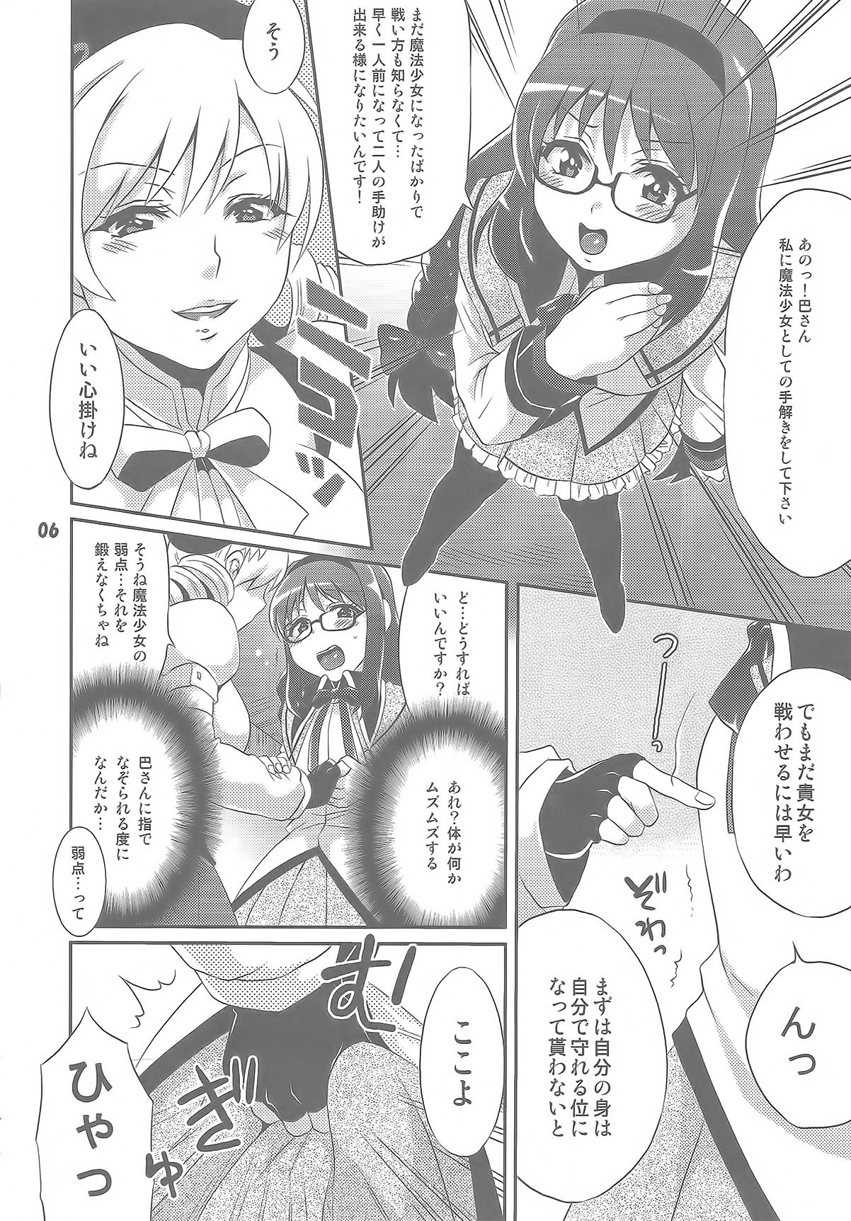 (COMIC1☆5) [Temparing (Tokimachi Eisei)] Futanari Mahou Shoujo Kyouka Kunren (Puella Magi Madoka Magica) page 7 full