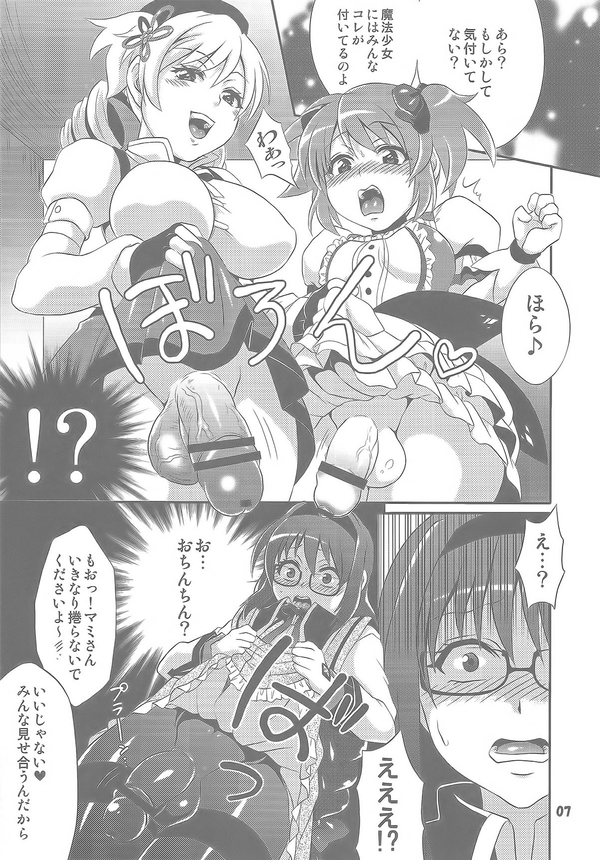 (COMIC1☆5) [Temparing (Tokimachi Eisei)] Futanari Mahou Shoujo Kyouka Kunren (Puella Magi Madoka Magica) page 8 full