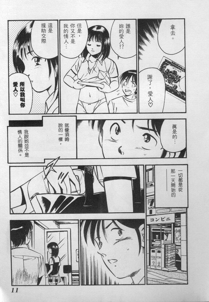 [Maakou] Natsu no Shoujo [Chinese] page 12 full