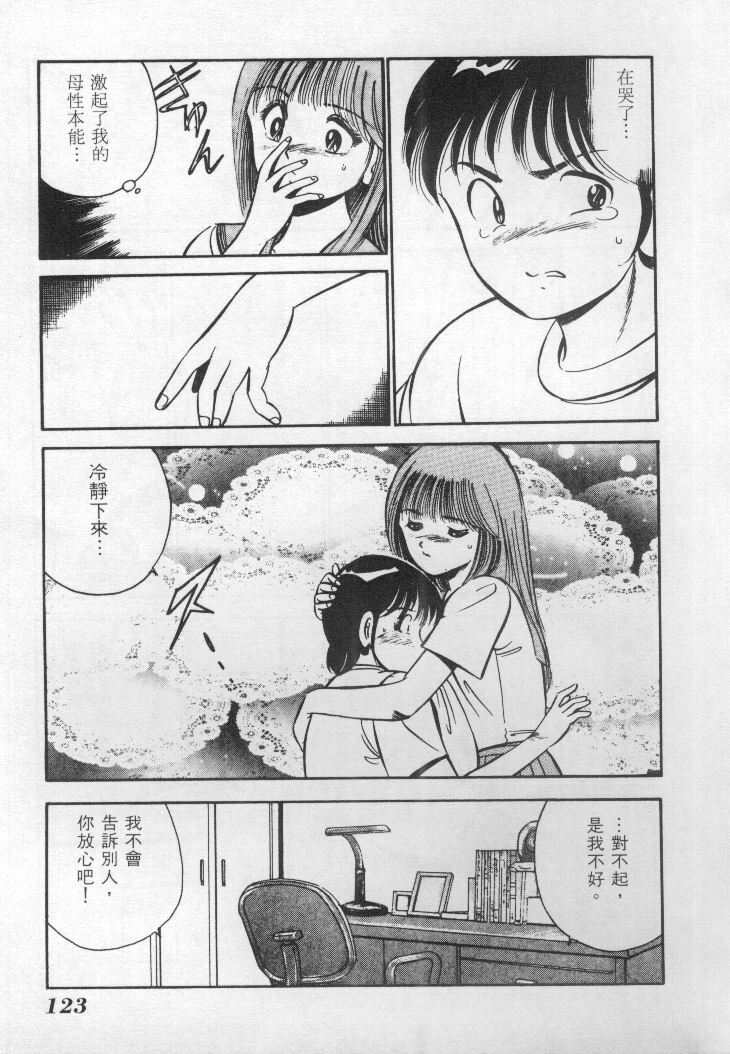 [Maakou] Natsu no Shoujo [Chinese] page 124 full