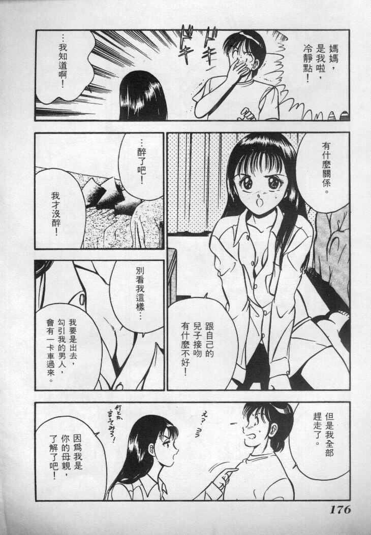 [Maakou] Natsu no Shoujo [Chinese] page 177 full