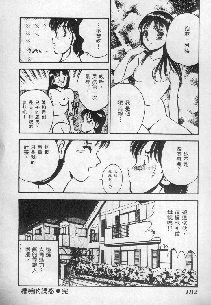 [Maakou] Natsu no Shoujo [Chinese] page 183 full