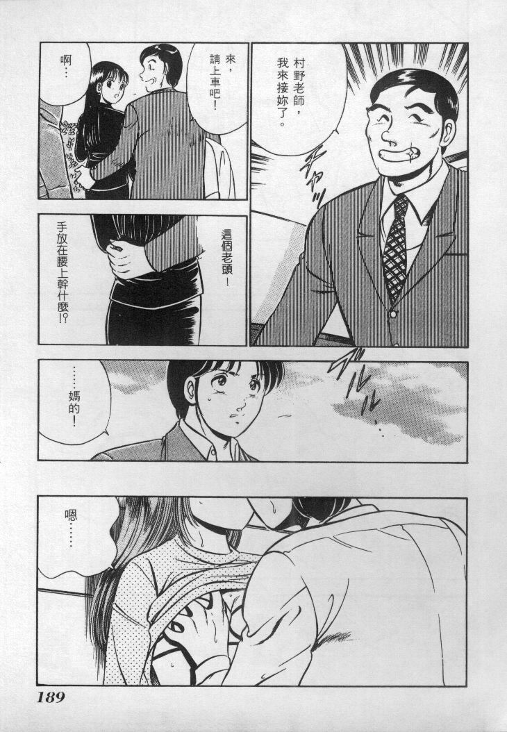 [Maakou] Natsu no Shoujo [Chinese] page 190 full