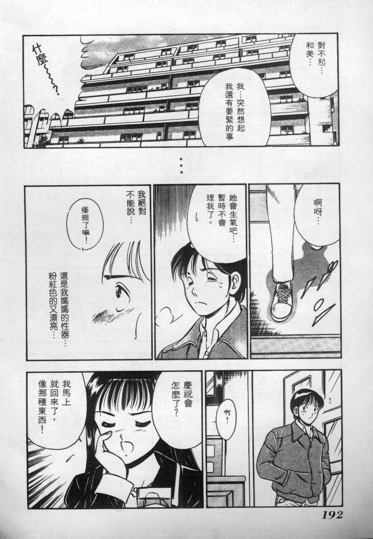 [Maakou] Natsu no Shoujo [Chinese] page 193 full