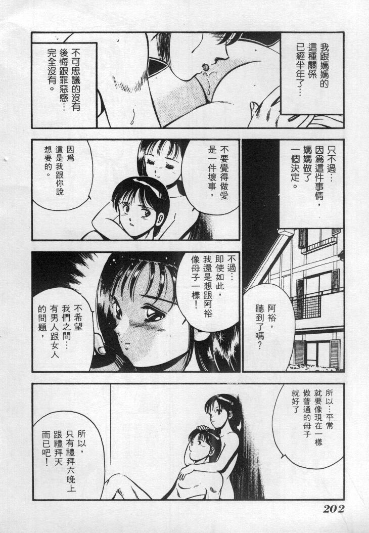 [Maakou] Natsu no Shoujo [Chinese] page 203 full