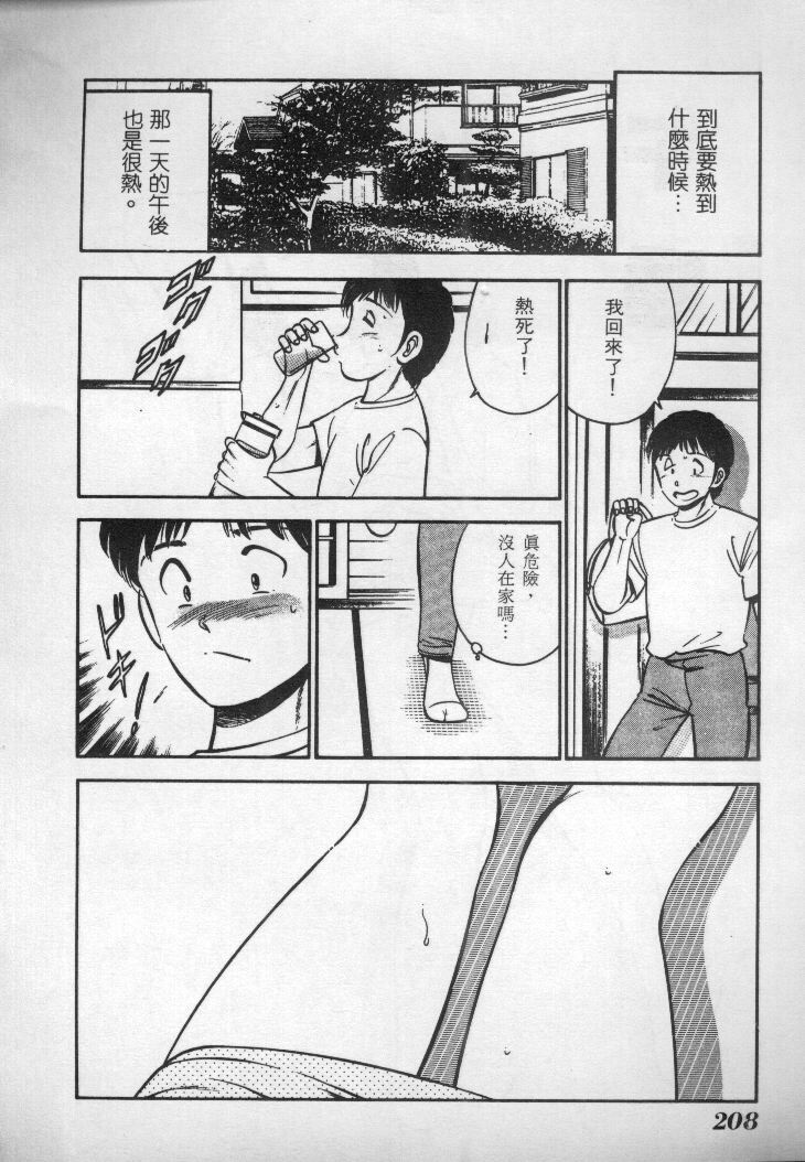 [Maakou] Natsu no Shoujo [Chinese] page 209 full