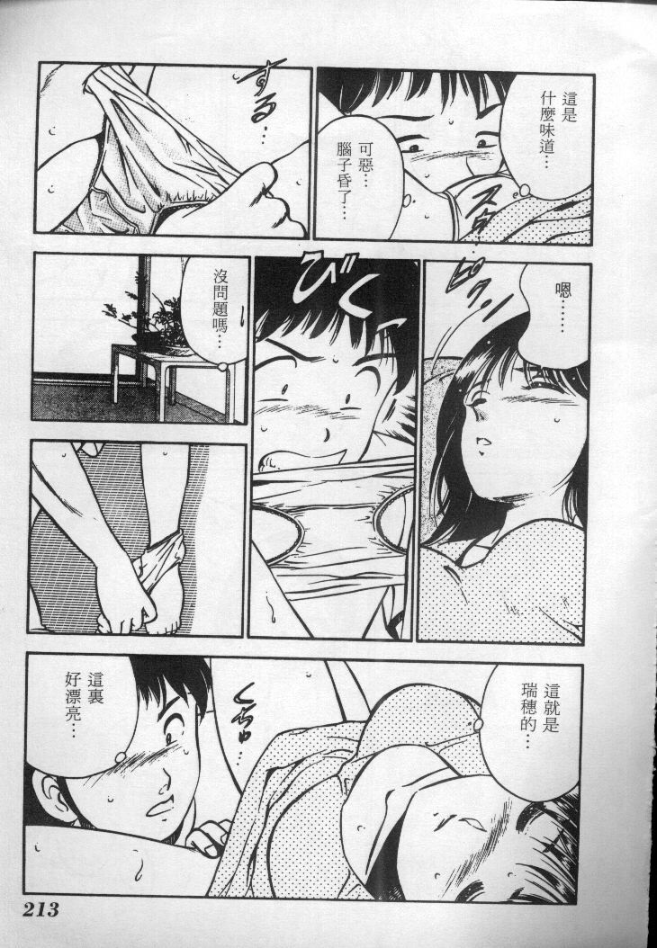 [Maakou] Natsu no Shoujo [Chinese] page 214 full