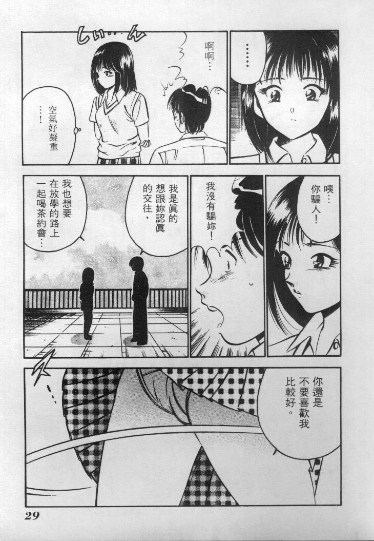 [Maakou] Natsu no Shoujo [Chinese] page 30 full