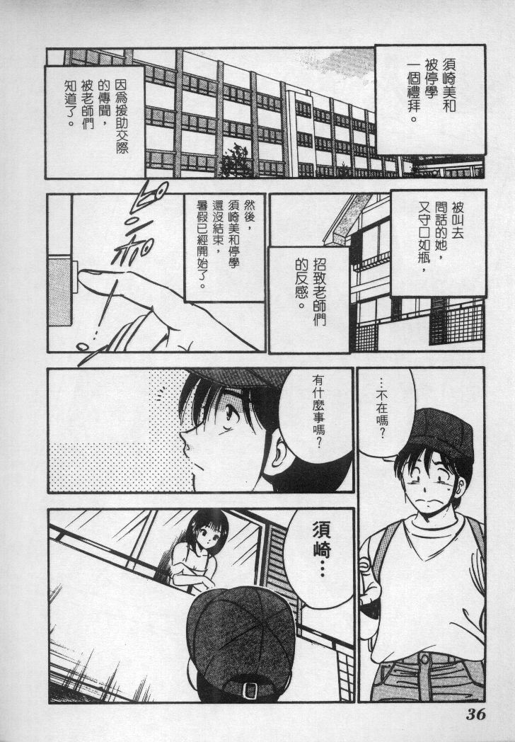 [Maakou] Natsu no Shoujo [Chinese] page 37 full