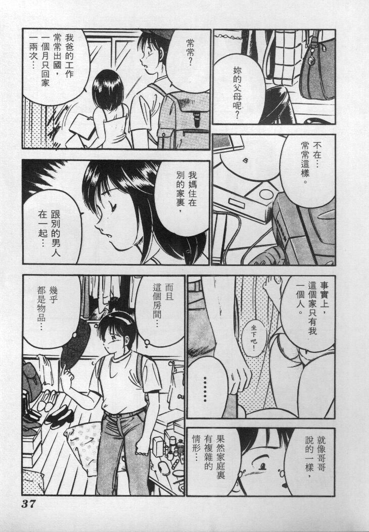 [Maakou] Natsu no Shoujo [Chinese] page 38 full