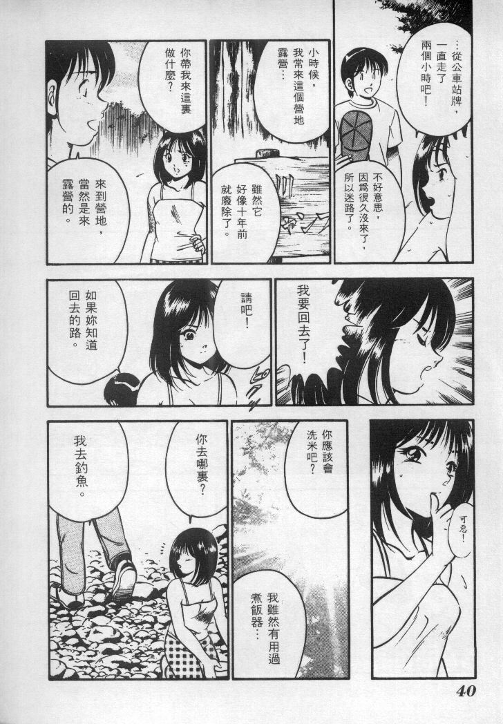 [Maakou] Natsu no Shoujo [Chinese] page 41 full